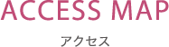 ACCESS MAP:アクセス